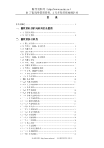 XXX酒店餐饮部管理实务（DOC 150）