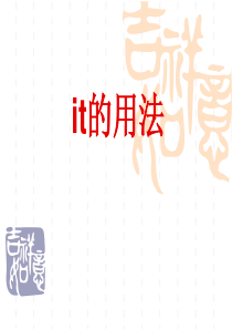 it的用法