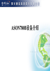 780B设备培训(8)