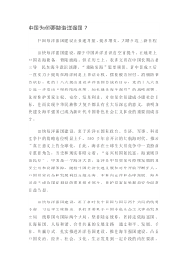 智慧海洋中国为何要做海洋强国？