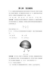 7+恒定磁场+习题解答