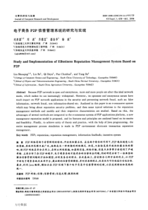 电子商务P2P信誉管理系统的研究与实现