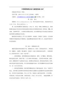 中国颈椎病诊治与康复指南