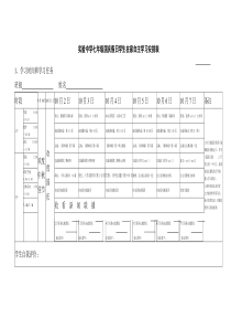 学生在家自主学习方案