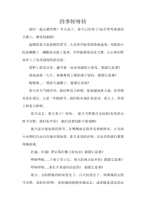 四季转呀转