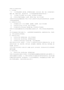 华东师范大学考研参考书