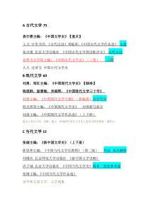 北师大文学考研723936参考书目