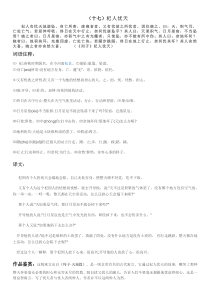 小古文阅读原文注释及译文下
