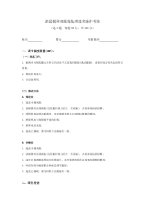 斜弱视和双眼视处理技术操作考核