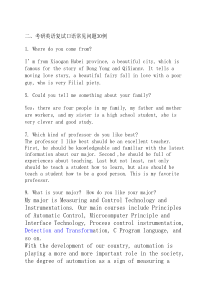 英语复试口语常见30问题