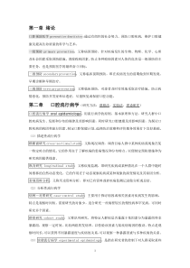 口腔预防医学个人整理