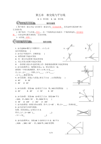 七年级数学5.1.1相交线同步练习题