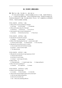高二英语听力系列模拟试题2(附答案+听力下载)