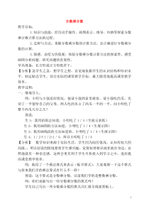 五年级数学下册-分数乘分数教案-冀教版