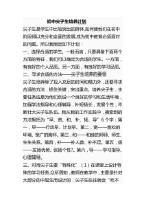 尖子生培养计划