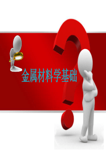 材料金相组织