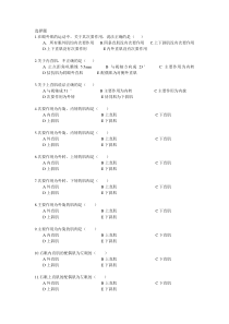 斜视-弱视试题