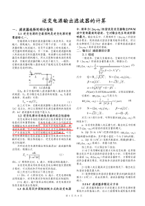 逆变电源输出滤波器的计算