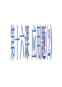 应用题(利息、增长率)[下学期]--旧人教版(新201907)