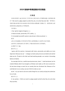 2019各地中考英语满分作文精选