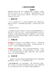 三角形的边说课稿