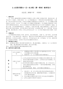 3.4实际问题与一元一次方程-教学设计