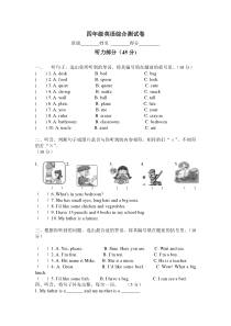 人教版四年级英语上册综合测试卷