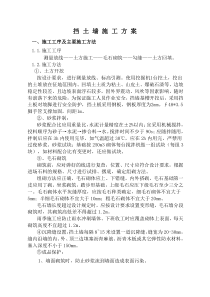挡土墙技术施工方案