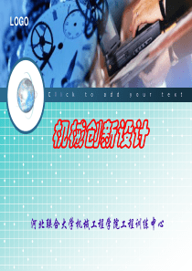 第二章-机械创新设计的基础知识总结