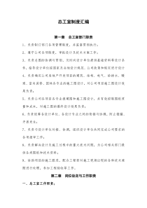 总工办职责1650246661