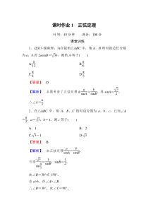 正弦定理练习--含答案