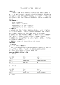 非谓语动词教学设计