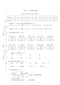 2019秋最新部编版二年级语文上册期末综合测试卷2【名师版】