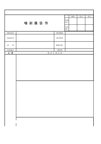 培训报告格式