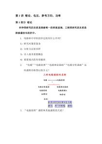 《电路原理》笔记(清华大学于歆杰课程)