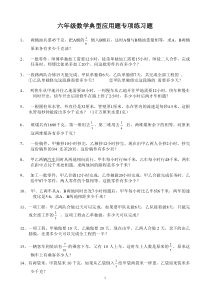 精选-小学六年级数学典型应用题专项练习题