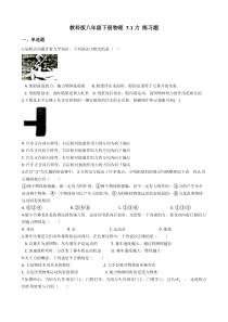 教科版八年级下册物理-7.1力-练习题