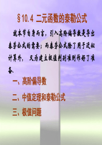 二元函数泰勒展开