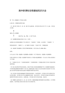 高中生物基础知识大全