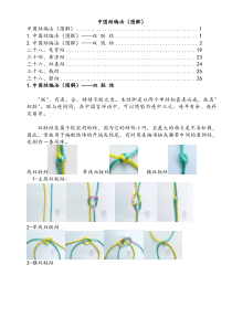 中国结的基本结法(全51种)