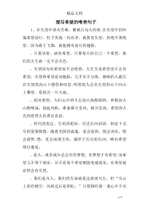 描写希望的唯美句子