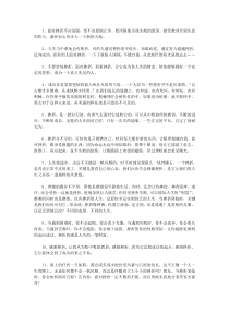 有关挫折的优美语句