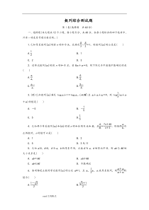 数列综合测试题(经典)含标准答案