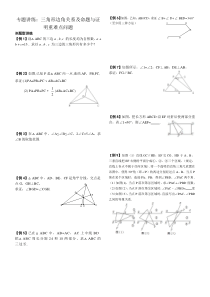 专题讲练三角形边角关系及命题与证明重难点问题含同步练习
