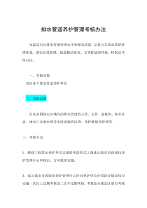 排水设施养护管理考核办法001
