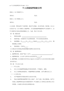 个人房屋抵押借款合同2017(官方)