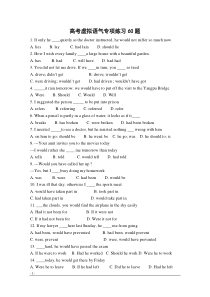 英语：高考虚拟语气专项练习60题(附答案)