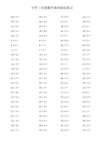 二年级数学除法口算天天练