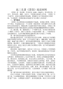 名著《茶馆》阅读材料