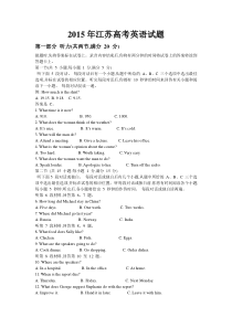 2015江苏高考英语试卷(word版有答案)